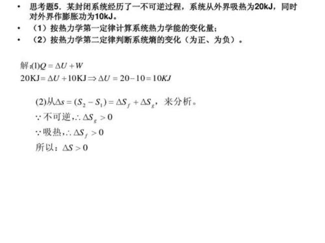 内能变化量计算公式中i是啥