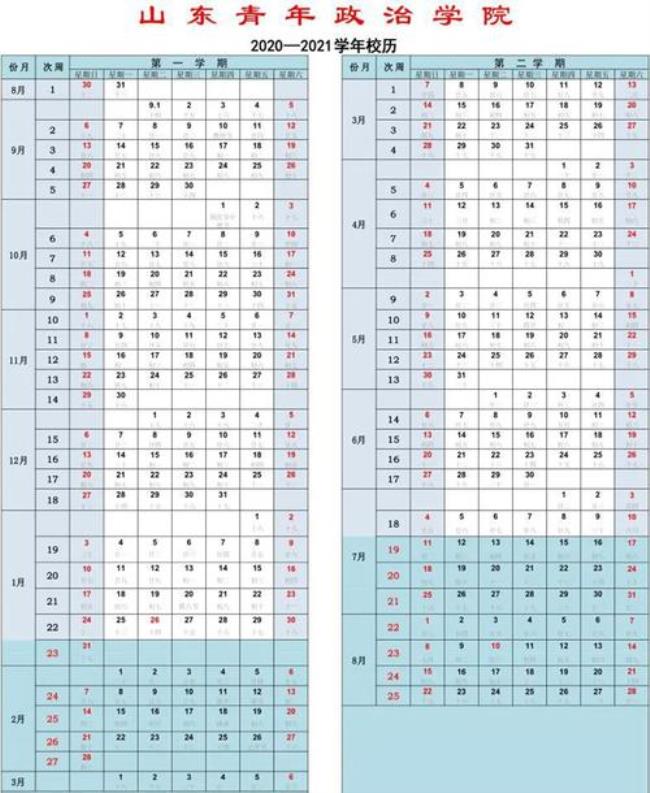 2022年济宁职业学院放假时间