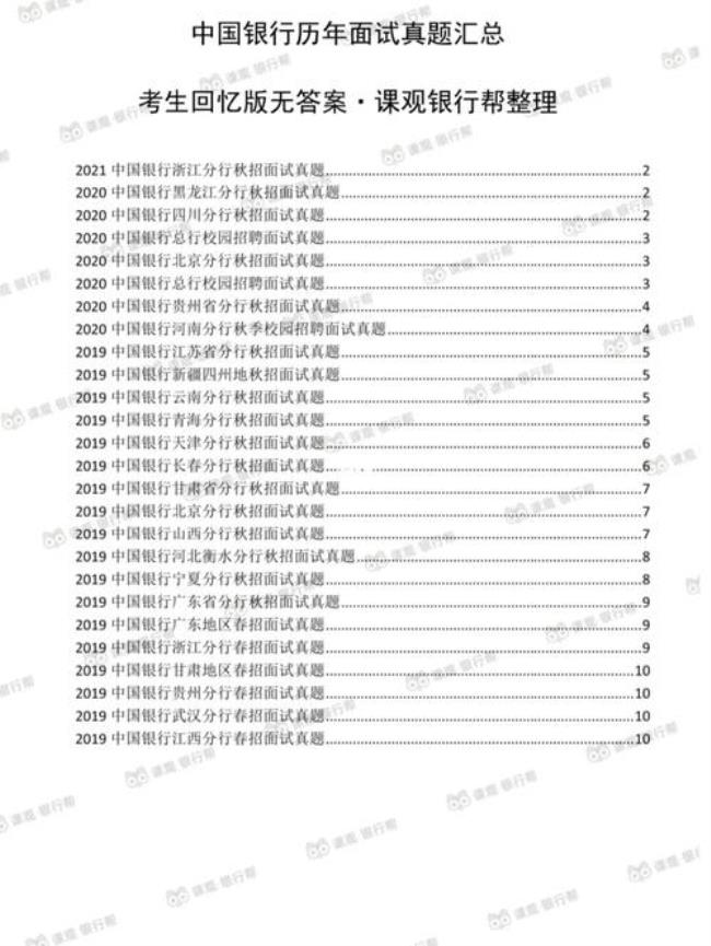 中行体检完过多久出面试结果