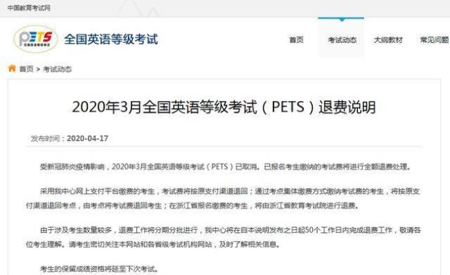 3月的pets考试什么时间报名