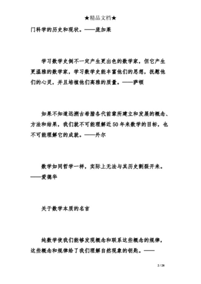 关于数学图形的名言