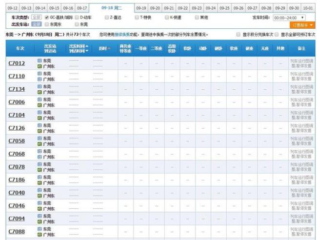 列车行程图调整怎么办