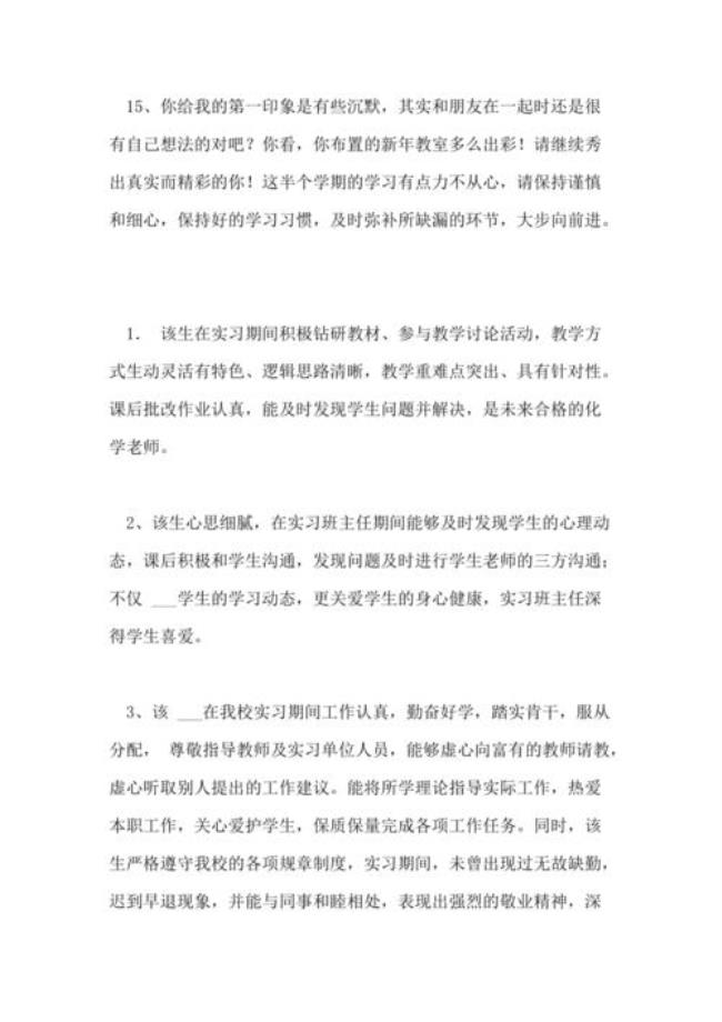 主题班会指导教师评语