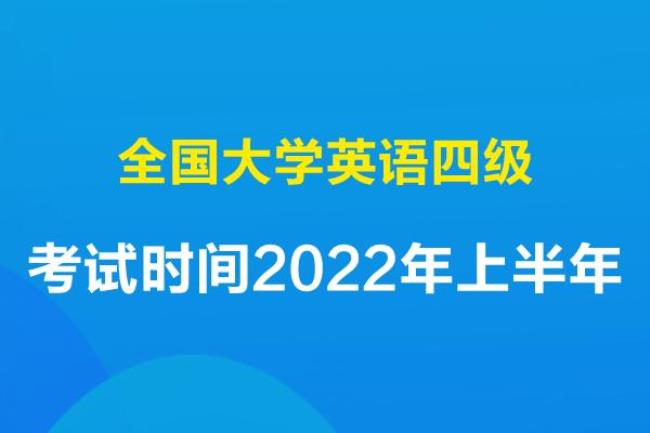 2o22年普通英语八级考试时间