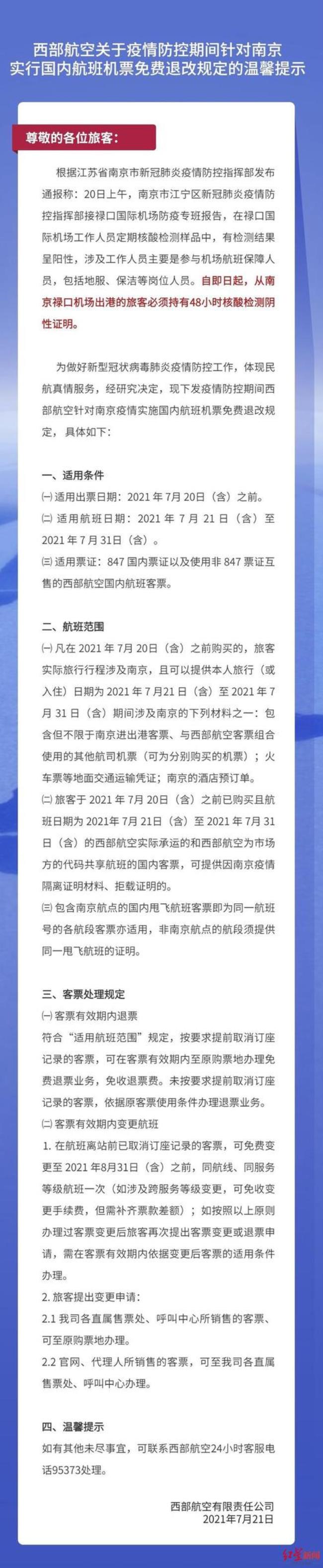 西部航空退改签规定是什么