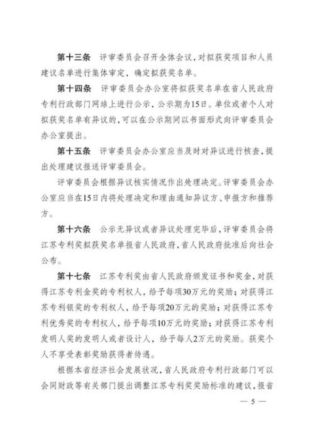 江苏省表彰奖励规定