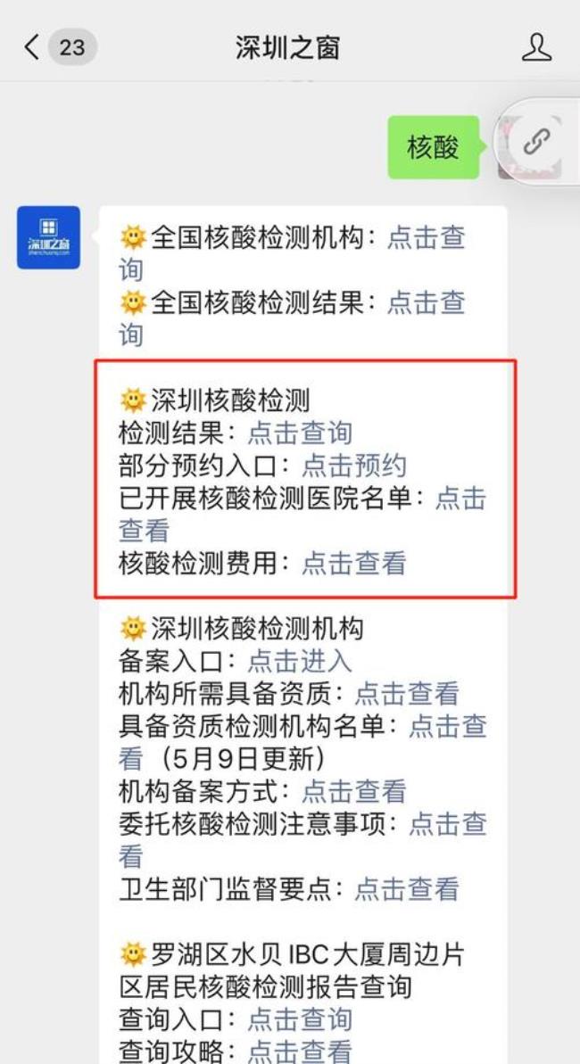 深圳回湖南永州需要做核酸吗