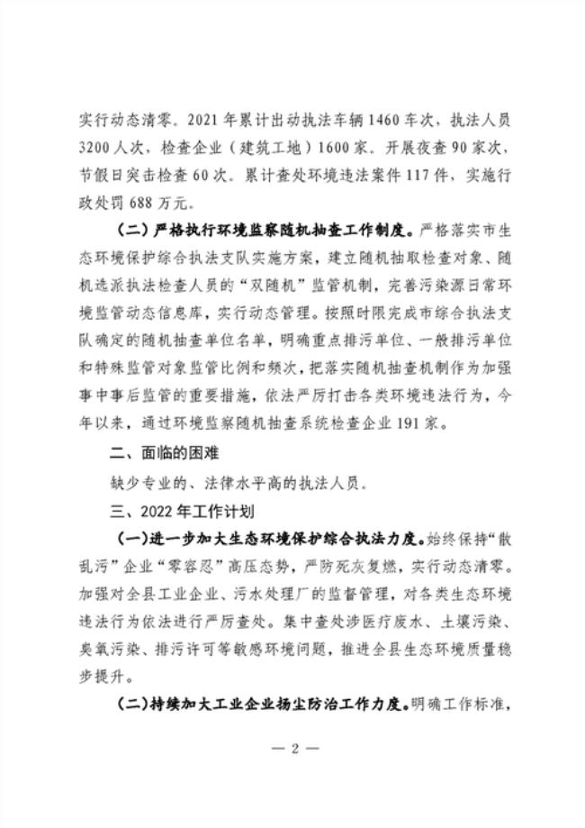 公共卫生系统违反环境如何处罚