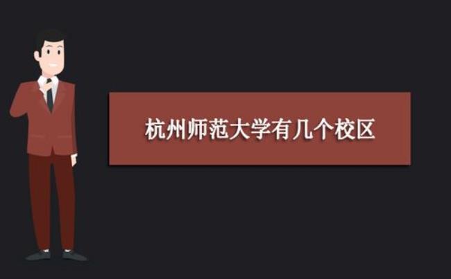 杭师大附属未来科技城学校 学费