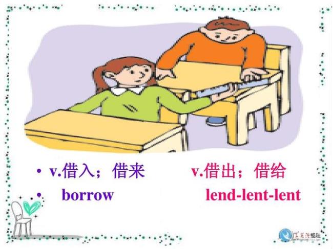 lend keep buy borrow的区别