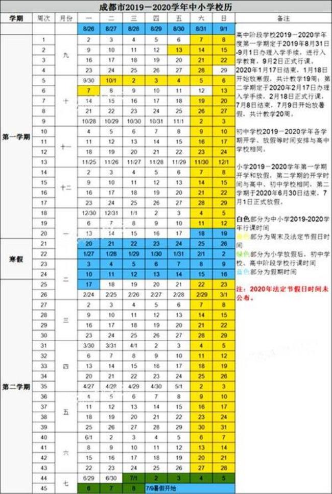 2029寒假放假时间黑龙江省