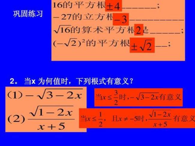 初中平方根立方根二次根式公式