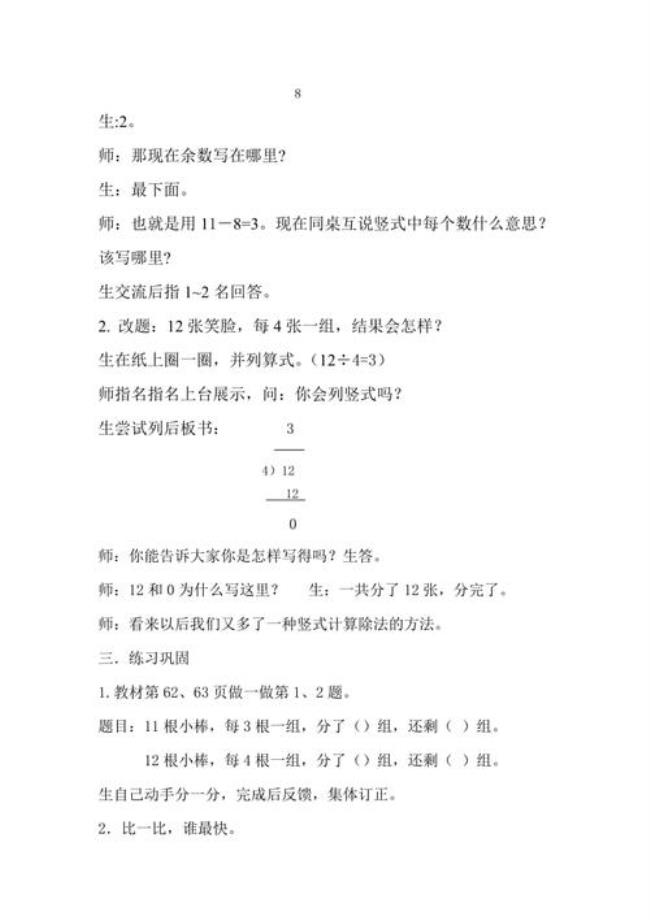 小学二年级除数与余数的公式