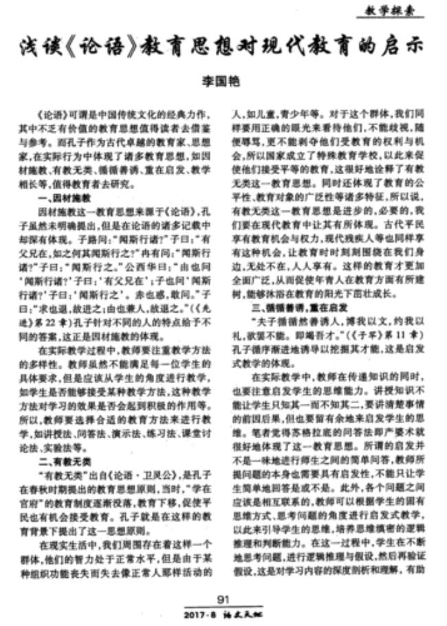 中国教育家的思想 启示