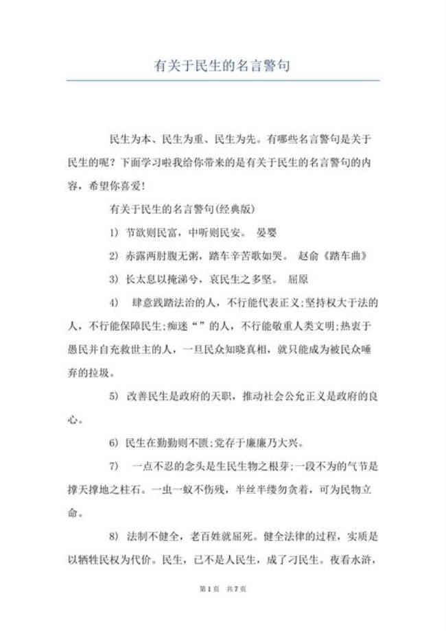 科技与民生的名言