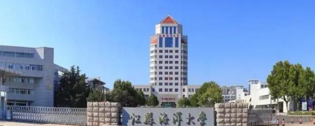 江苏海洋大学安全工程是几本