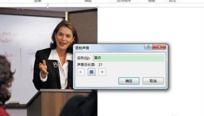 PPT如何打开播放音频对话框