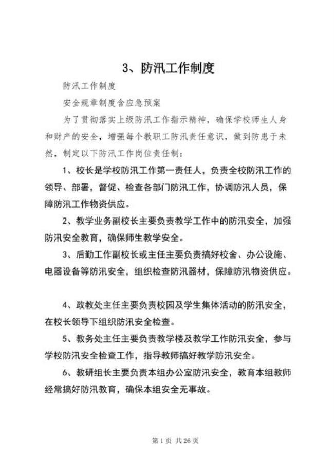 防汛三单一书指什么