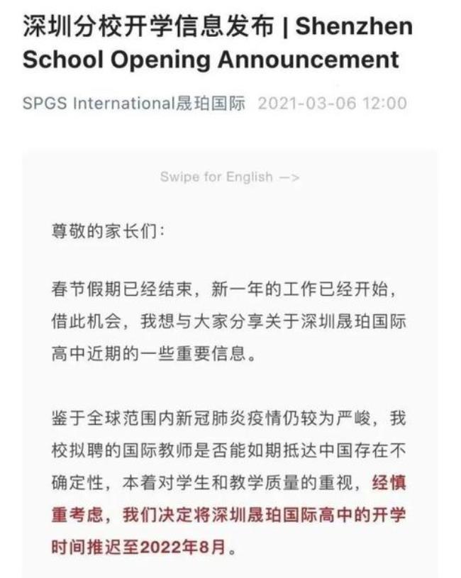 2022深圳秋季开学推迟了吗