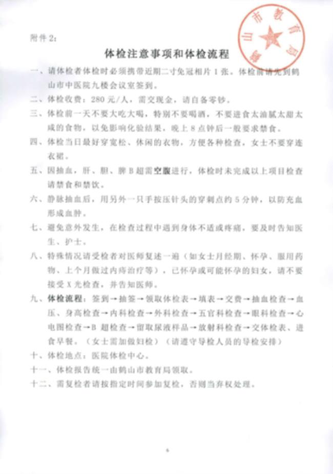 广东电网招聘体检标准