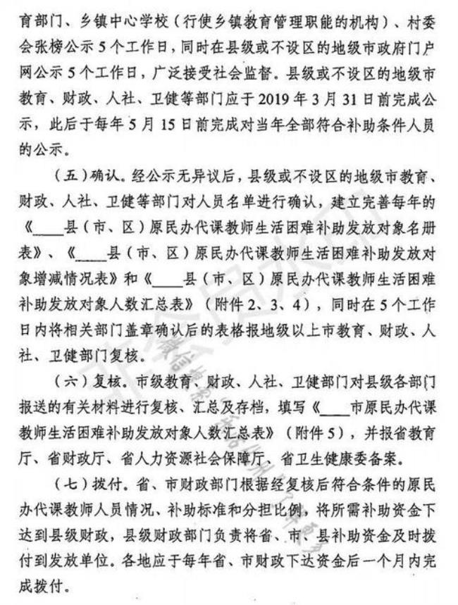 江苏代课教师补助政策