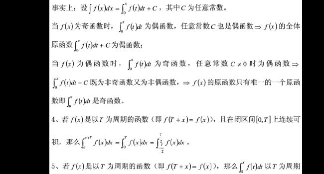 周期函数定积分推导