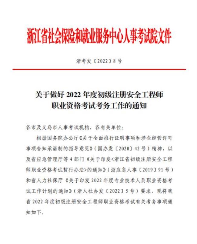 2022年注册安全工程师何时报名