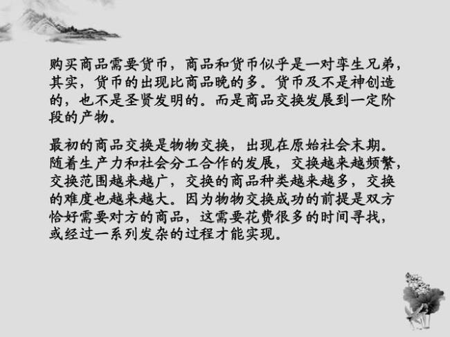 关于货币的起源与发展史