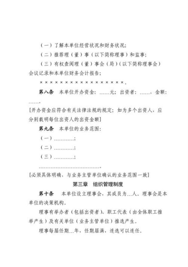 公司可以投资民办非企业吗