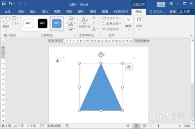 如何在WORD上画出三角形