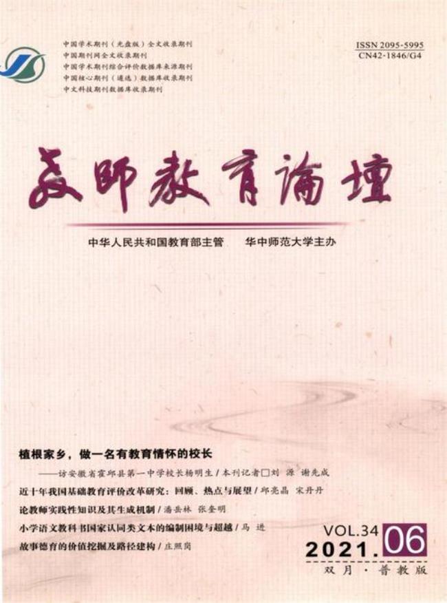 中国教师刊物什么网收录