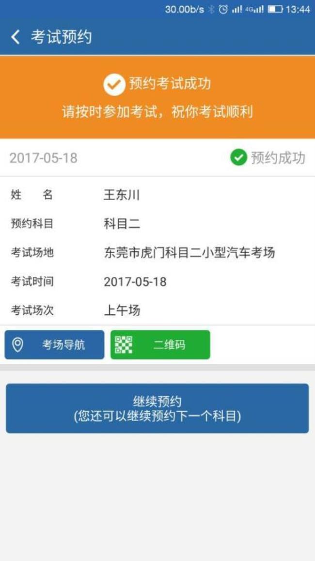 郑大远程教育怎么预约考试