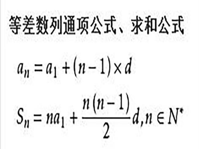 怎样记忆等差数列公式