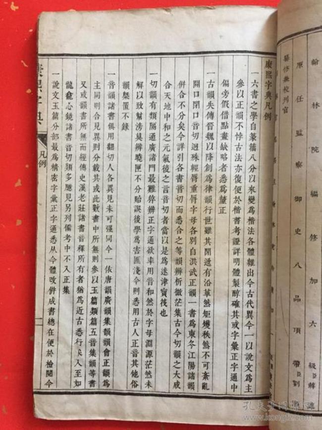 康熙字典木字共二十四画的