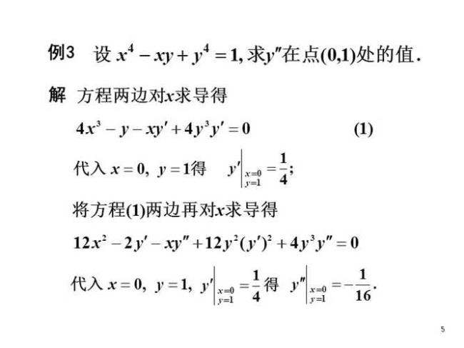 二元隐函数的一阶偏导数的公式