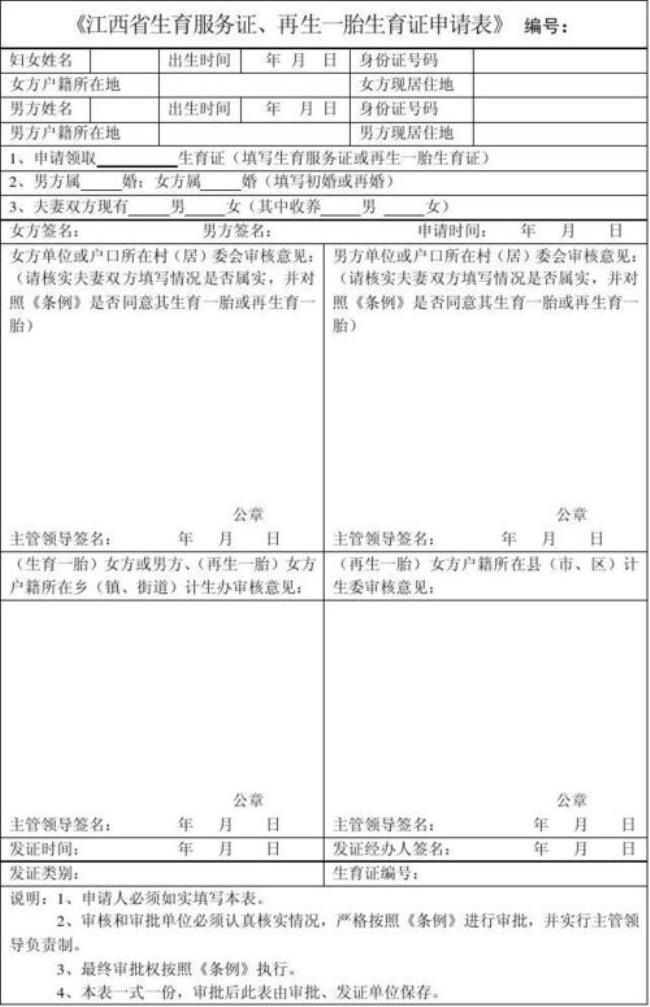 如何办理第二胎生育指标申请