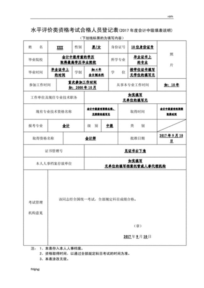 会计人员信息登记表如何填写