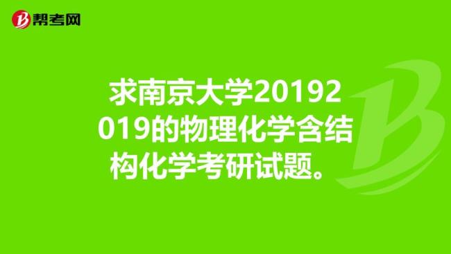 南京大学物理系有多强