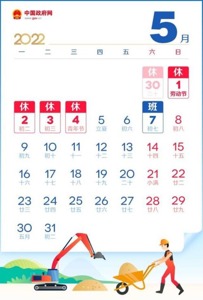 2022年国家法定节假日安排时间表
