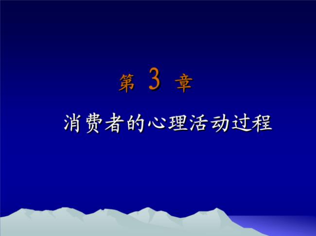 影响消费者的心理因素举例说明