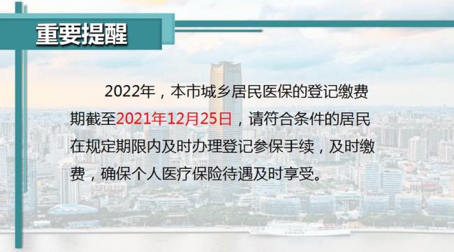 2022年上海城乡医保缴费截止时间