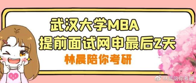 武汉地区的EMBA哪所学校比较好