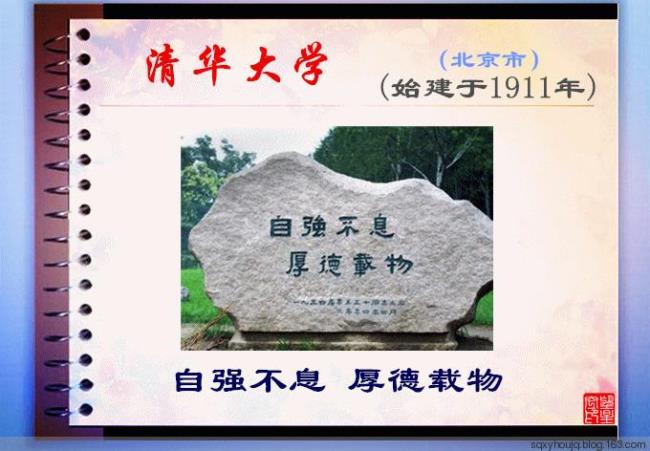 内蒙古师范大学校训有哪些