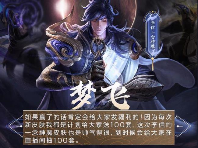 李信一念神魔多少点券