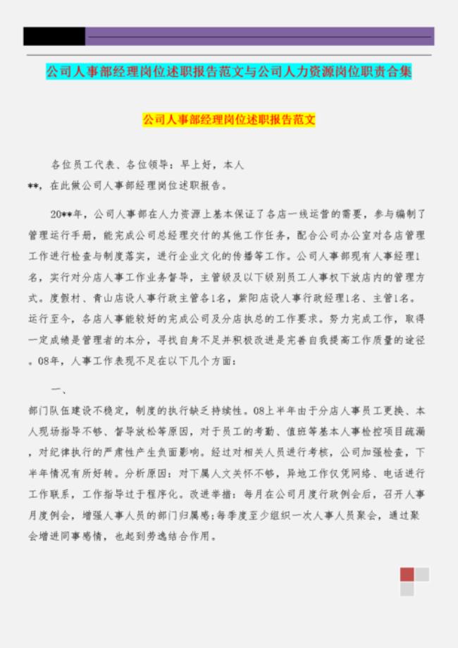 做一个人事部经理要怎么做