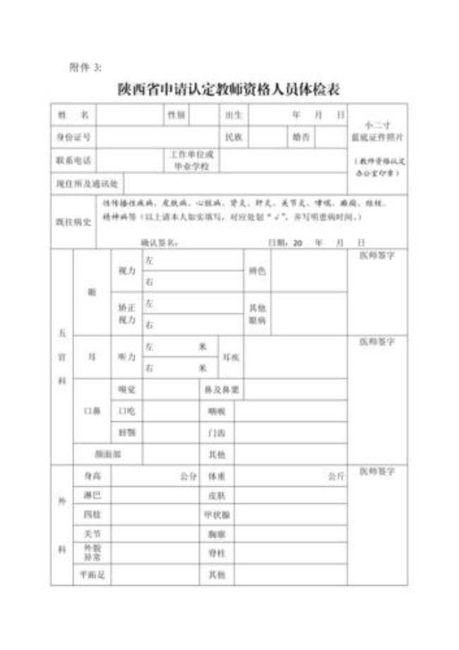 教师体检合格标准