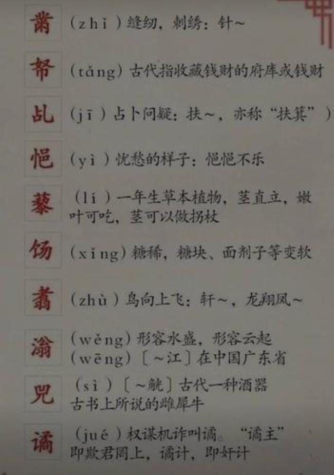 上下两个汉字组成的生僻字