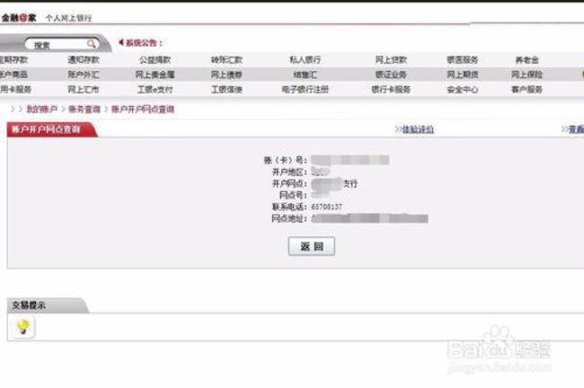 山西银行开户行怎么查