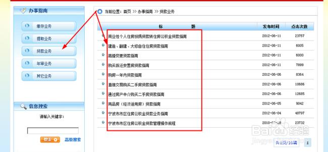 宁波市有公积金贷款的转移方式