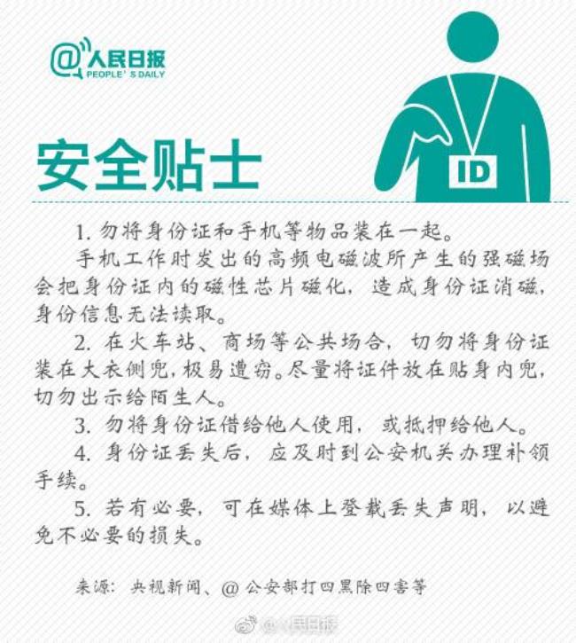 在淮南上学身份证丢了怎么办